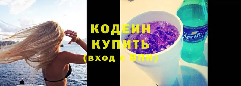 Codein Purple Drank  Олонец 